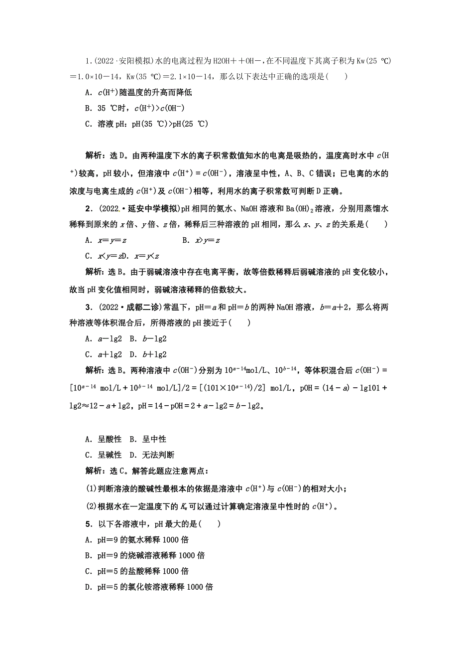 2022届高考化学新一轮总复习课时作业26第八章第二讲.docx_第1页