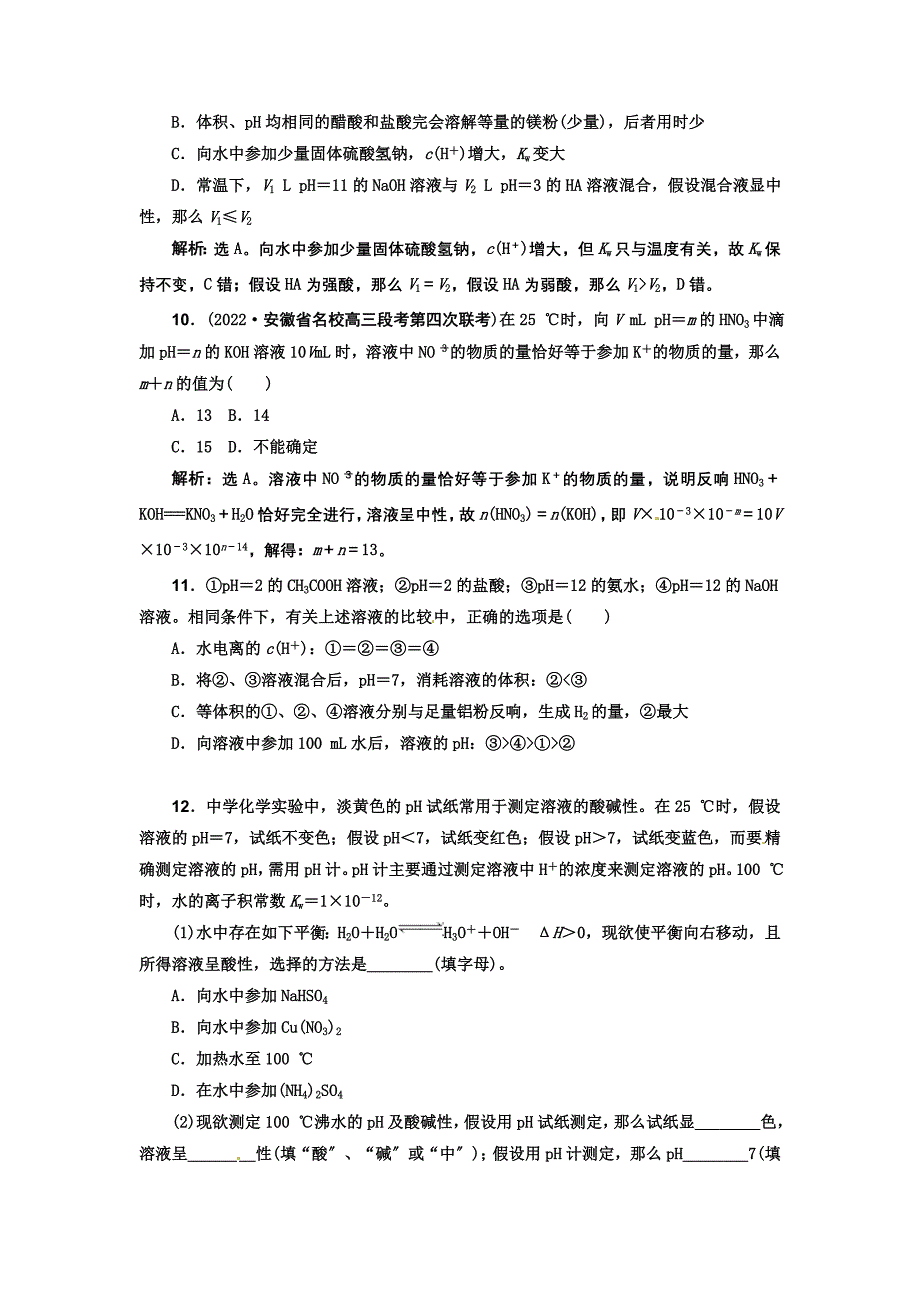 2022届高考化学新一轮总复习课时作业26第八章第二讲.docx_第3页