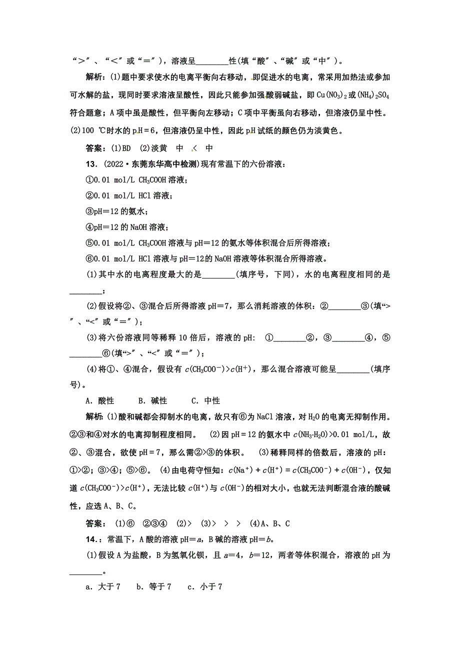 2022届高考化学新一轮总复习课时作业26第八章第二讲.docx_第4页