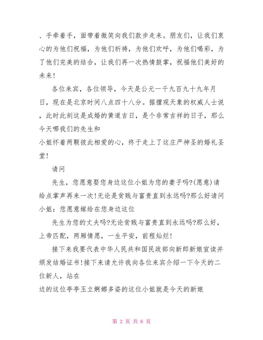 新人结婚典礼司仪主持稿_第2页