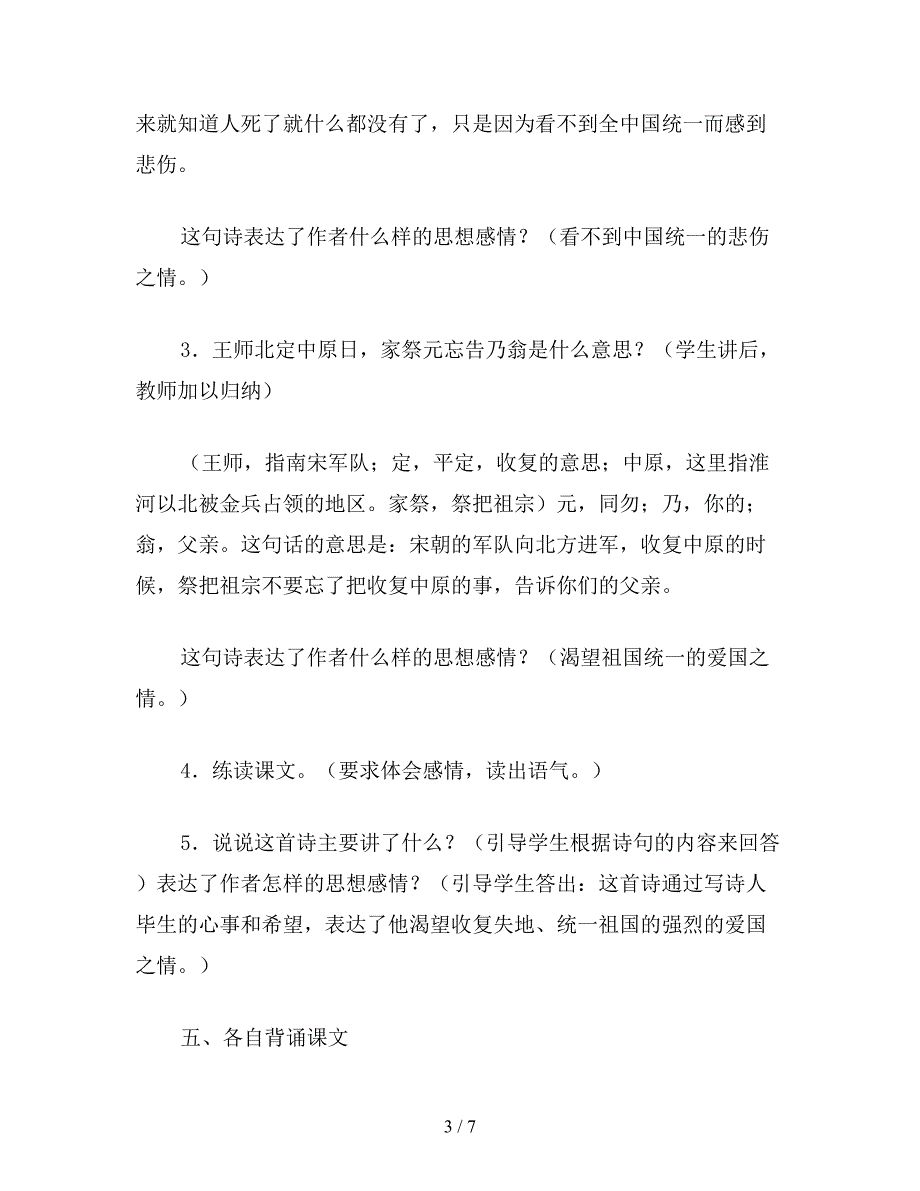 【教育资料】小学语文六年级教案《古诗两首》教学设计之六.doc_第3页