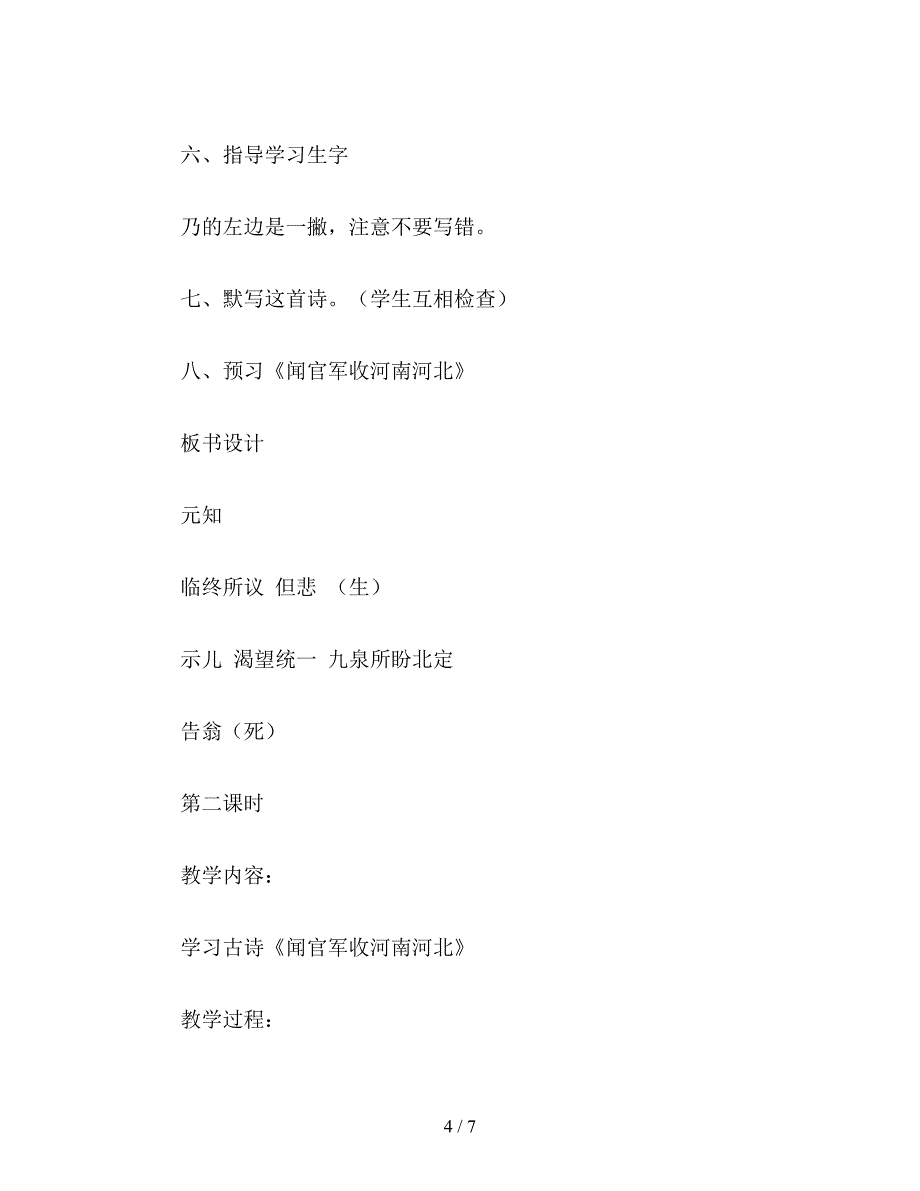 【教育资料】小学语文六年级教案《古诗两首》教学设计之六.doc_第4页