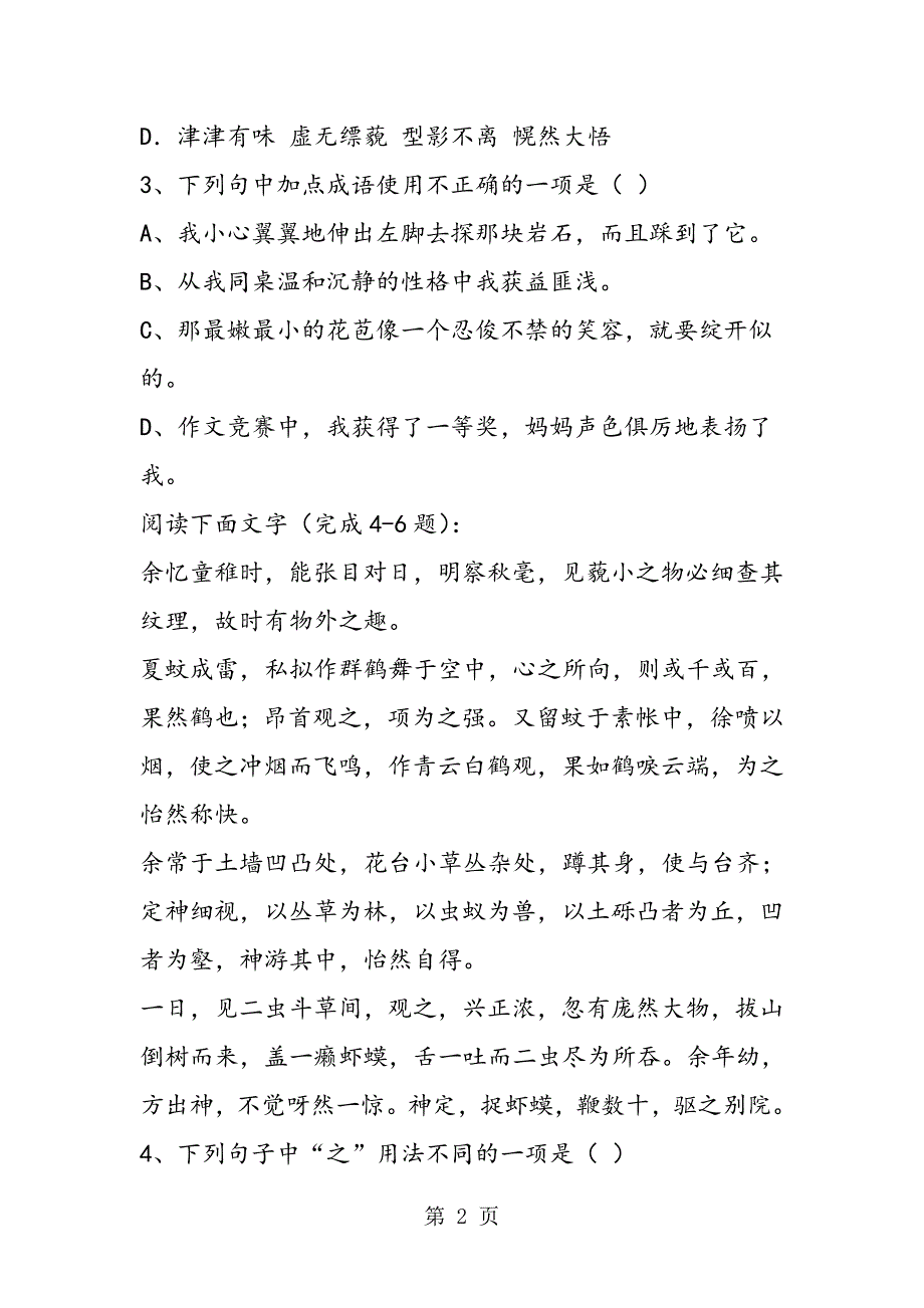 2023年新安学校季七年级语文上册第一次月考试题.doc_第2页