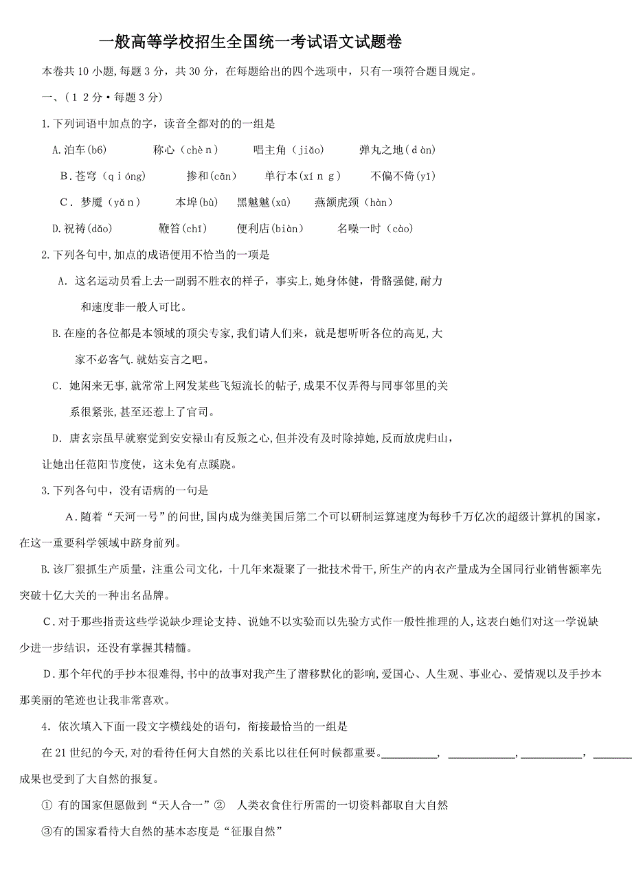 高考语文试题及答案(卷2)(2)_第1页