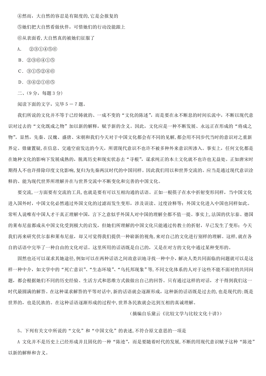 高考语文试题及答案(卷2)(2)_第2页