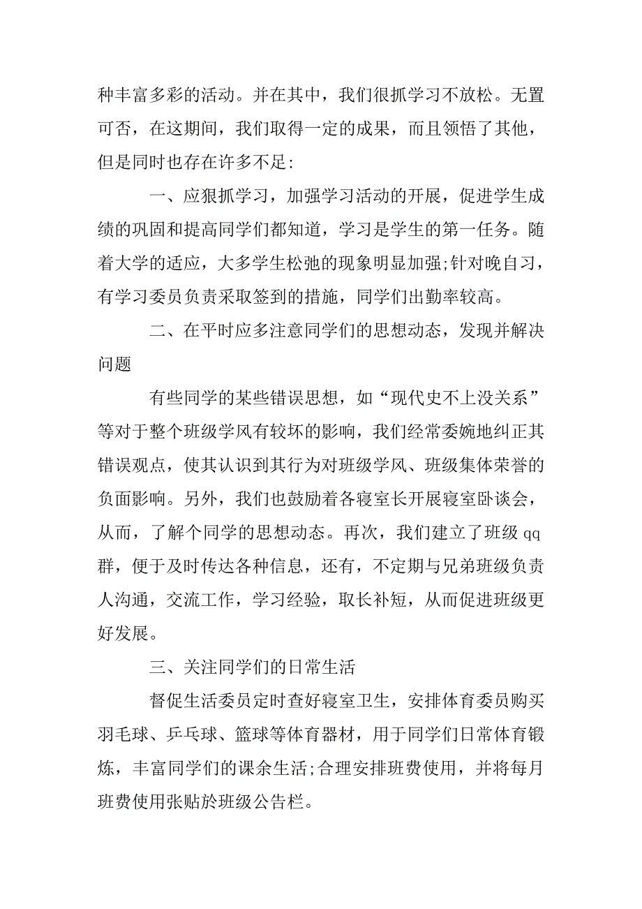 班长期末工作总结.doc_第2页