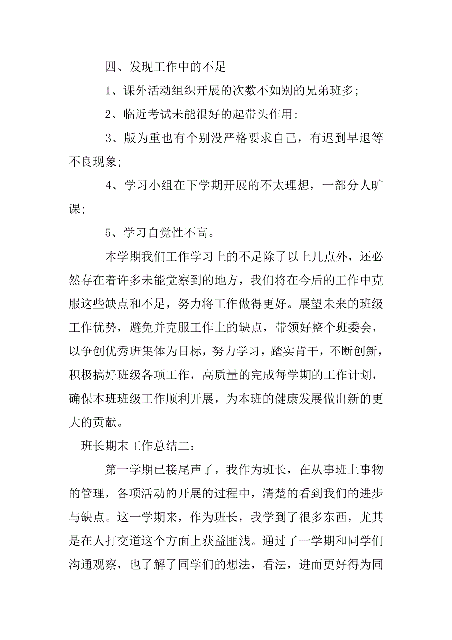 班长期末工作总结.doc_第3页