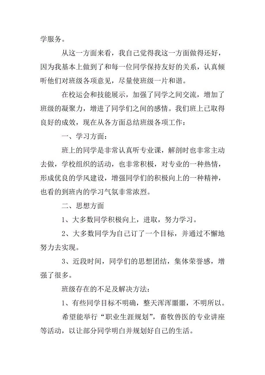 班长期末工作总结.doc_第4页