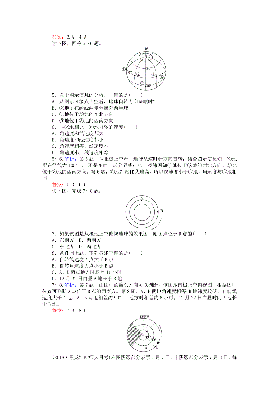 最新高考地理总复习 限时规范特训：4_第2页