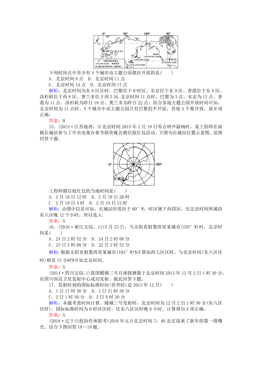 最新高考地理总复习 限时规范特训：4_第4页