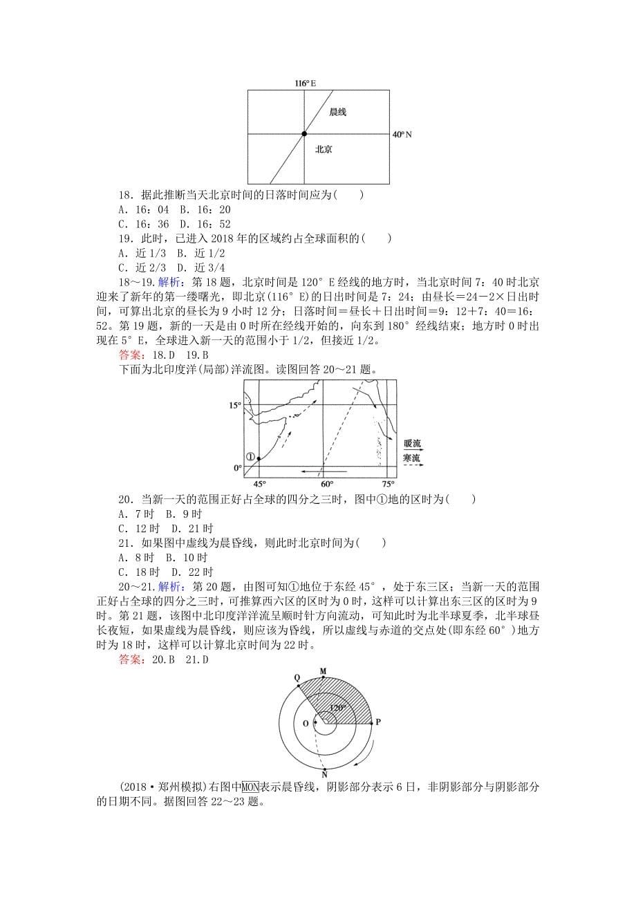 最新高考地理总复习 限时规范特训：4_第5页