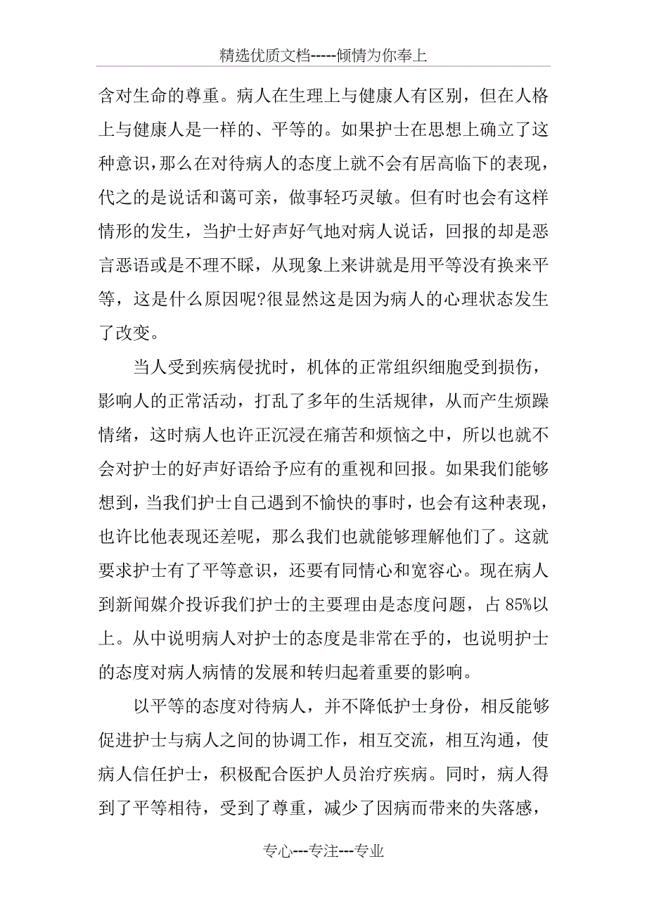 岗前培训心得体会精选_第2页