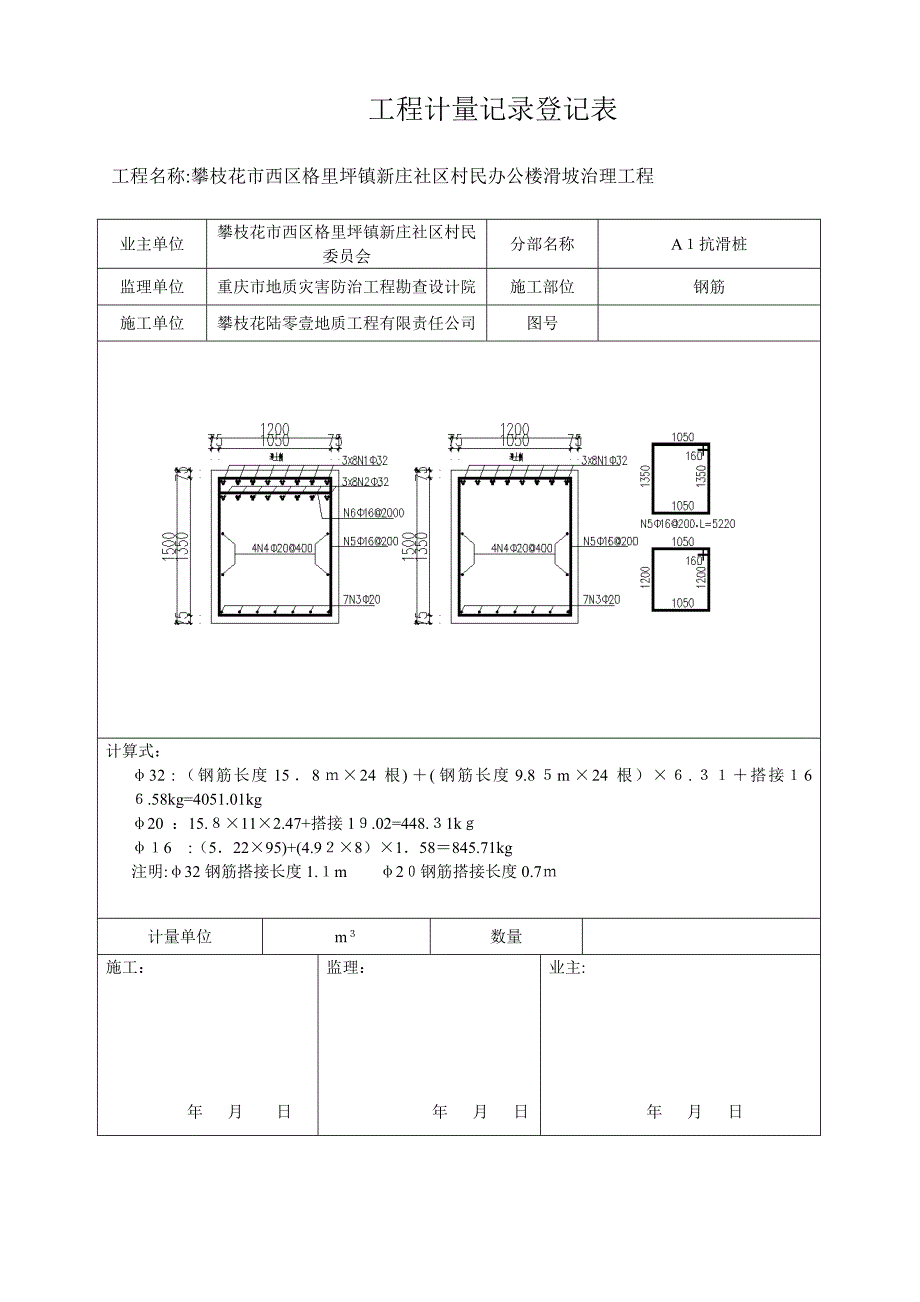 4钢筋笼计量表_第1页