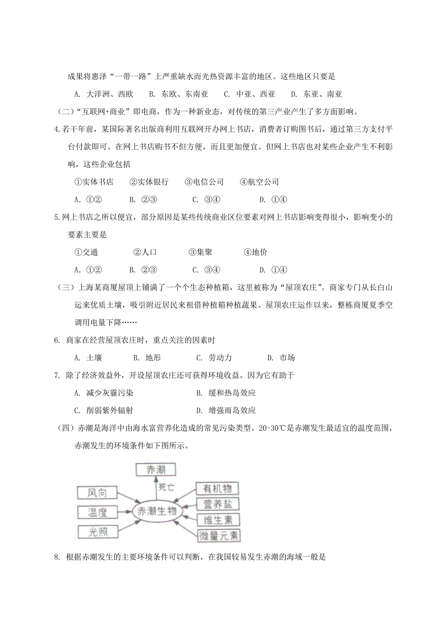 2015年高考真题上海地理有答案_第2页