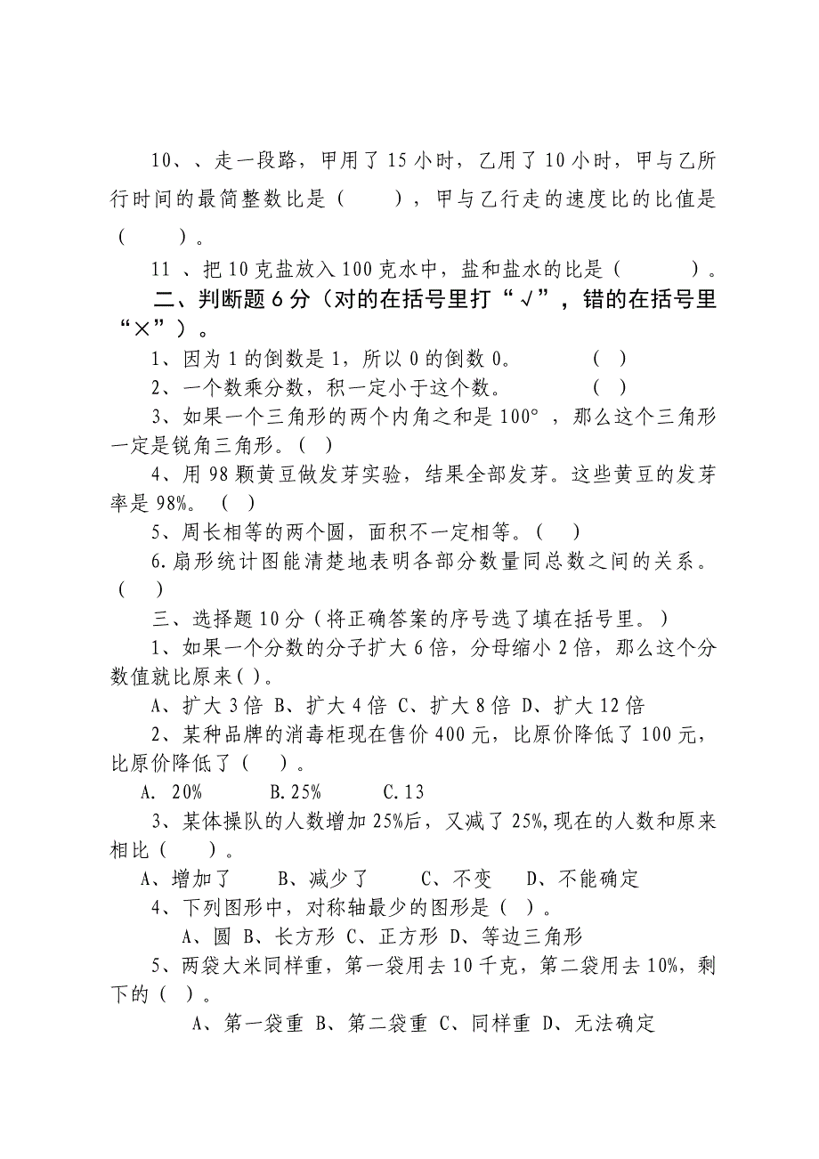 人教版 小学6年级 数学上册 期末检测模拟卷_第2页