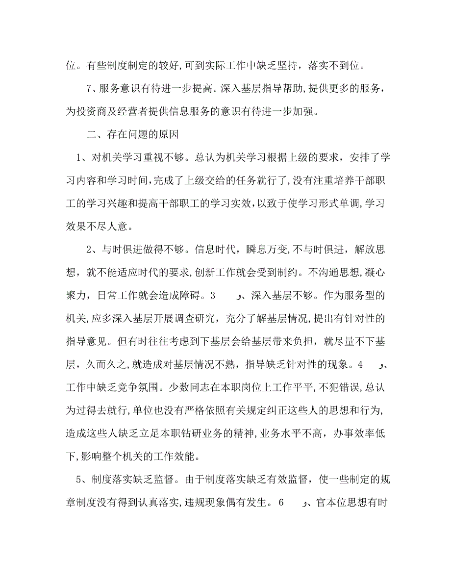 招商部门践行科学发展观分析检查阶段自查剖析材料_第2页