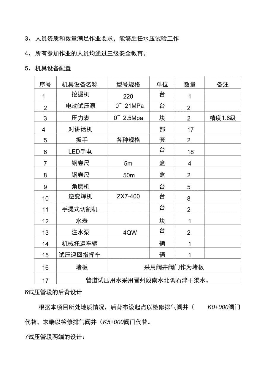 南水北调配套工程水厂以上输水管道水压试验方案资料_第5页