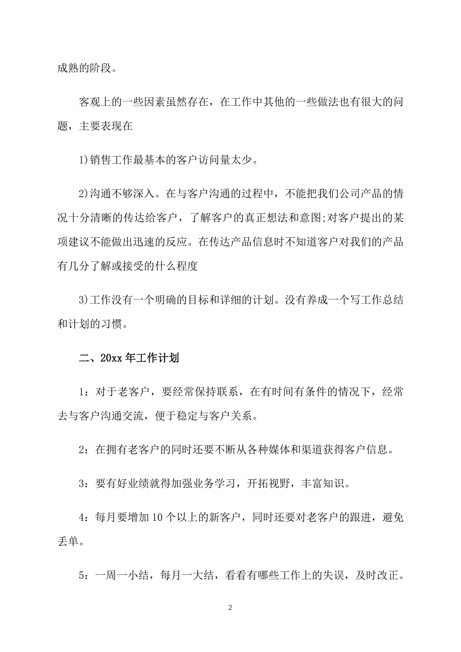 电梯销售周工作计划模板_第2页