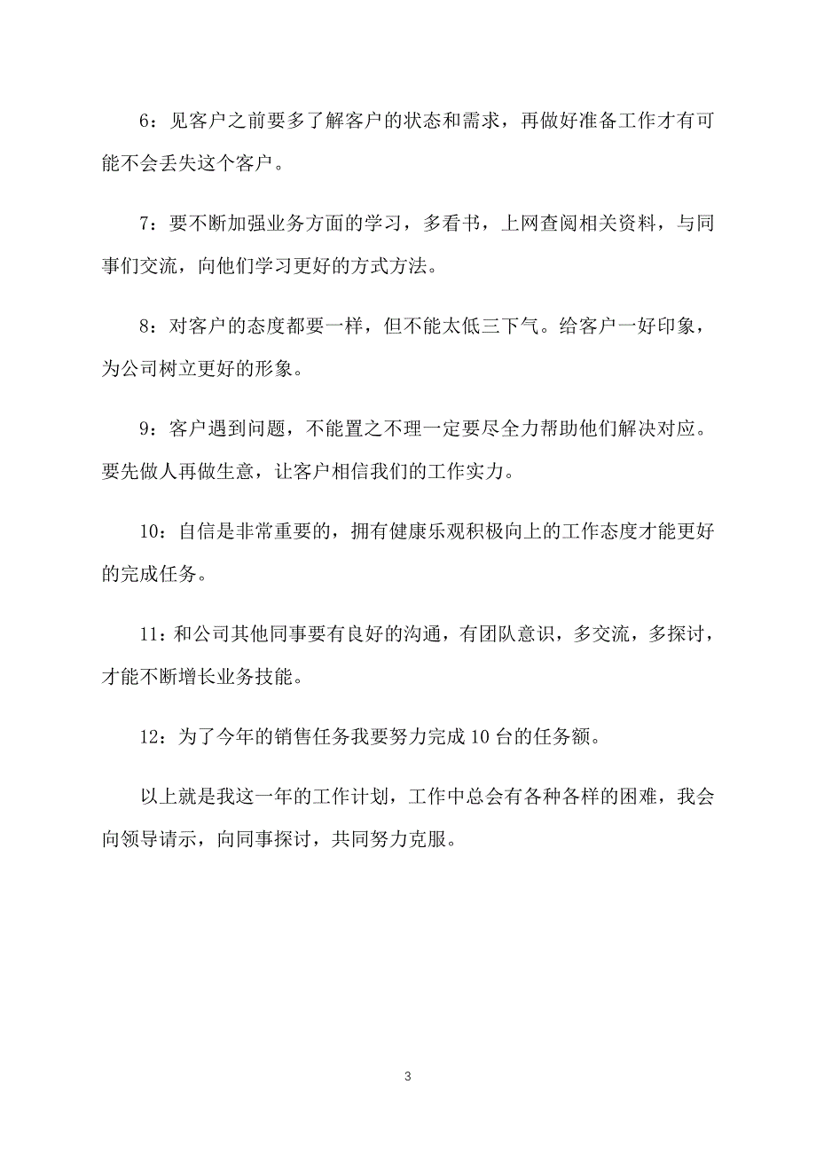 电梯销售周工作计划模板_第3页