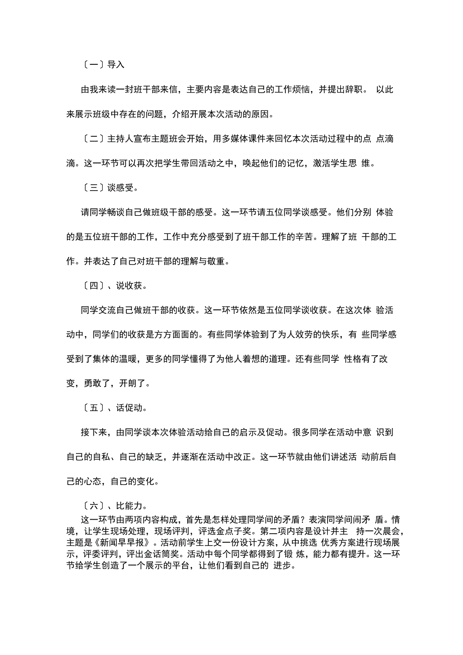 班会说课稿4篇_第2页