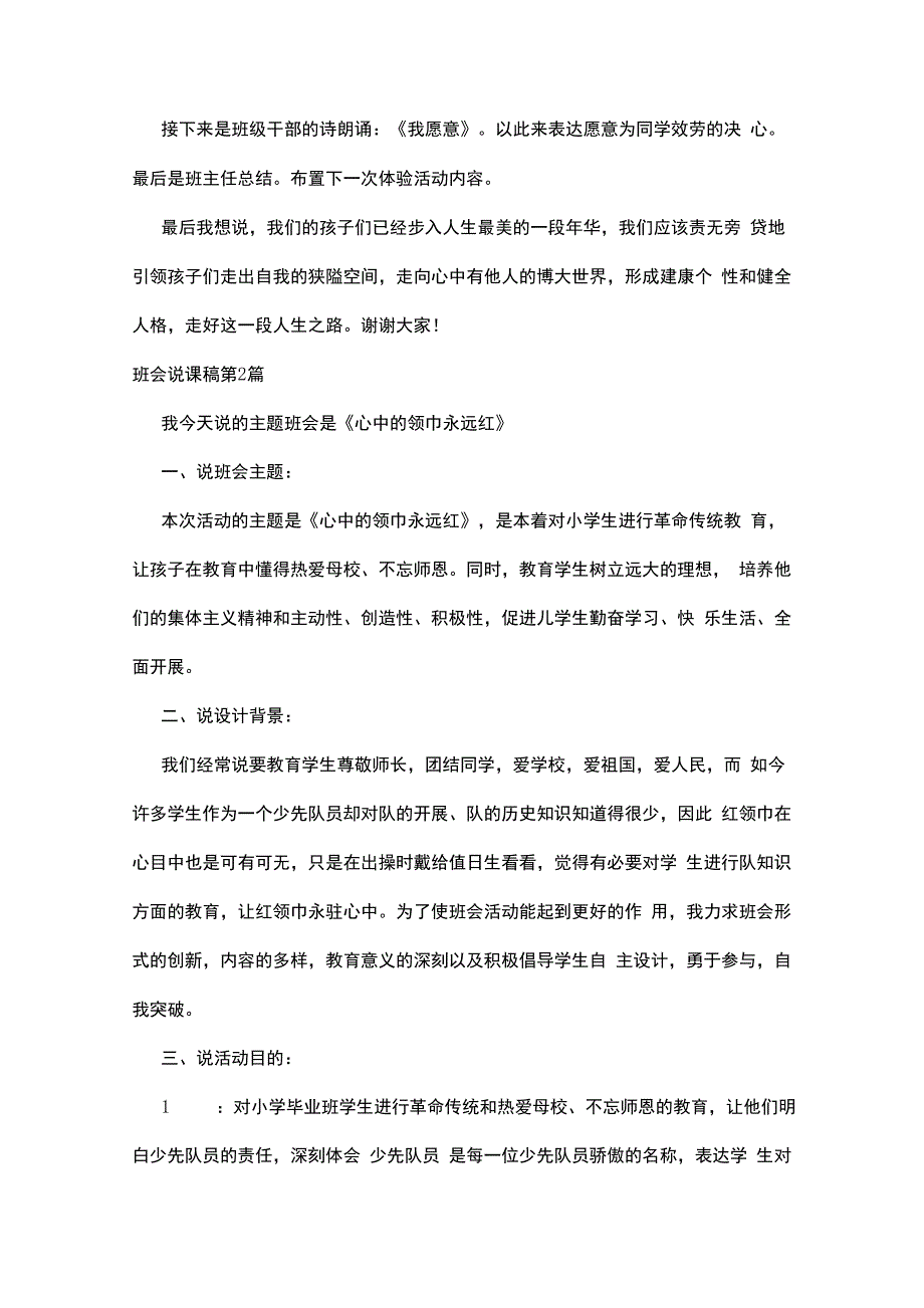 班会说课稿4篇_第3页