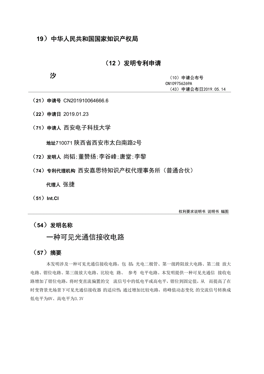 一种可见光通信接收电路_第1页