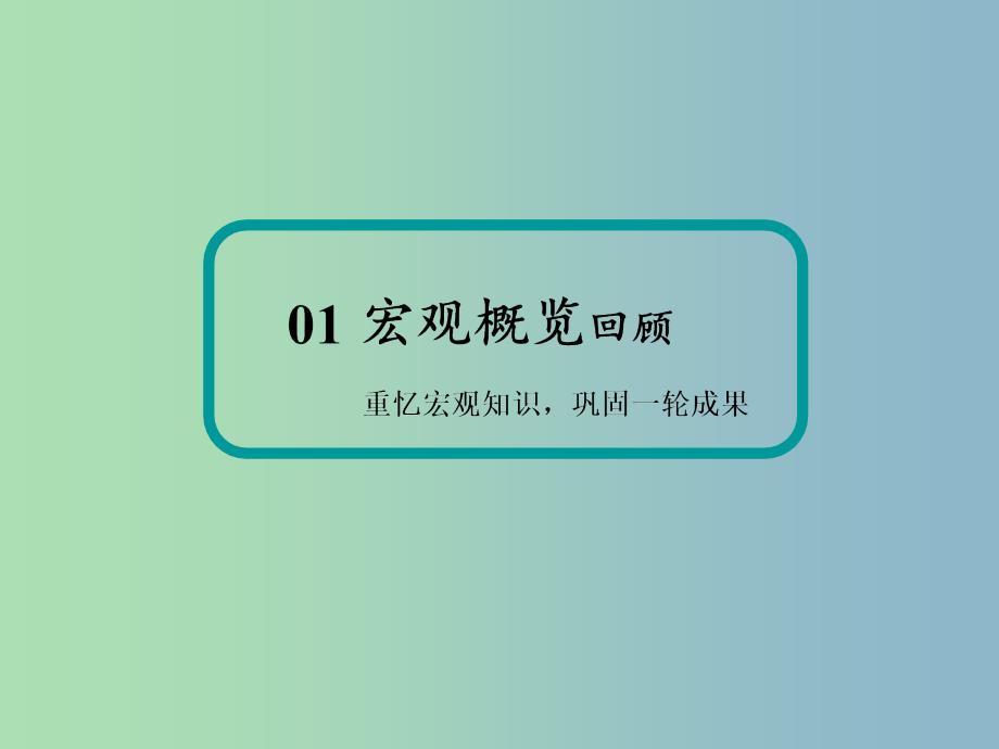 高三政治二轮复习专题四发展社会主义市抄济课件.ppt_第3页