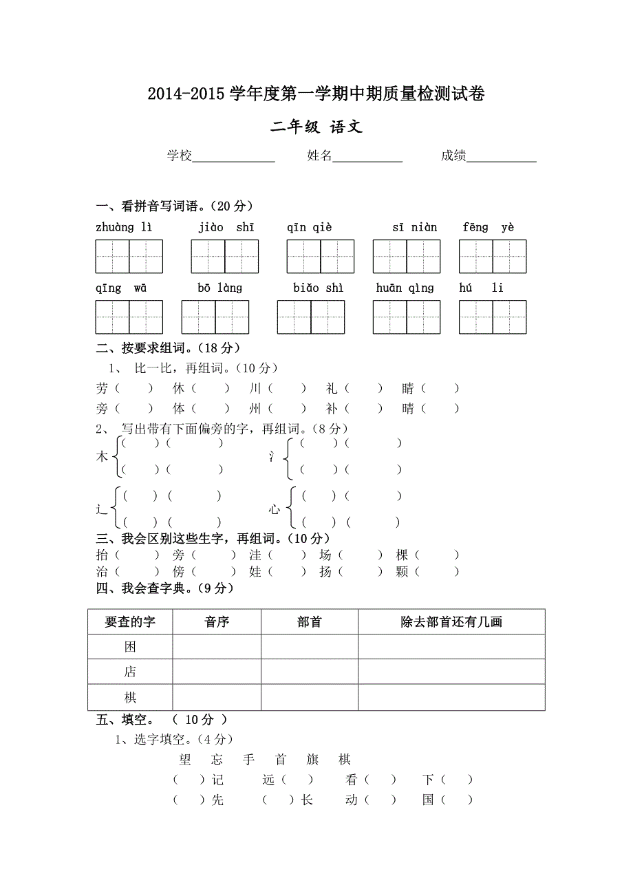 二年级上册语文期中测试题.doc_第1页