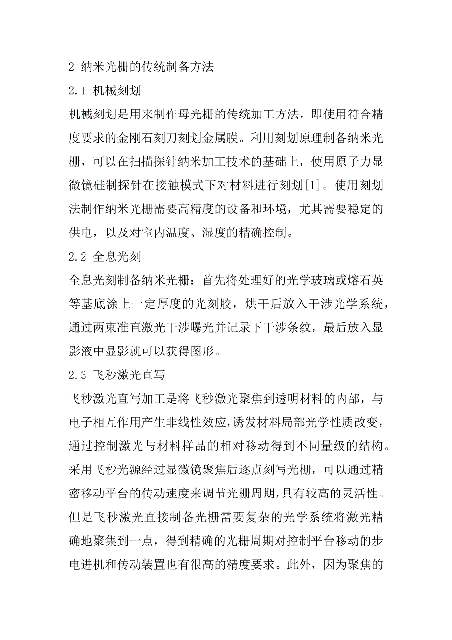 2023年纳米光栅制作技术的最新进展_第2页