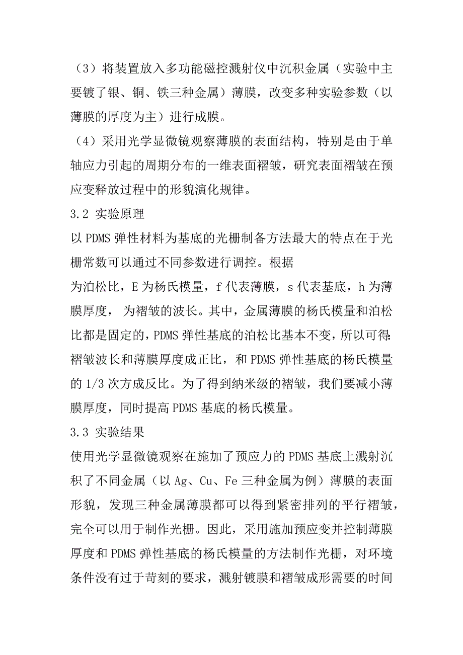 2023年纳米光栅制作技术的最新进展_第4页