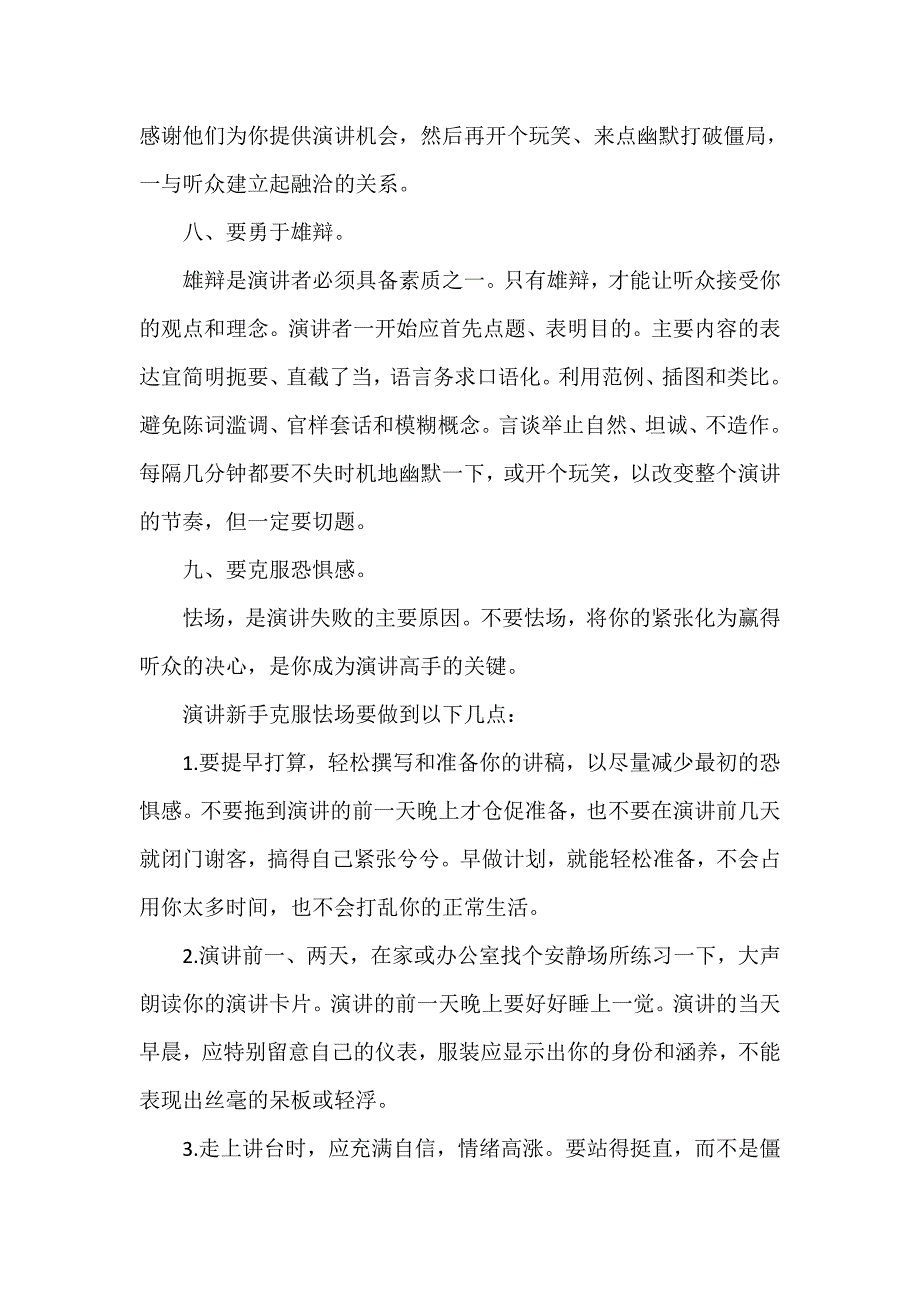 怎样成为一个演讲高手？_第3页