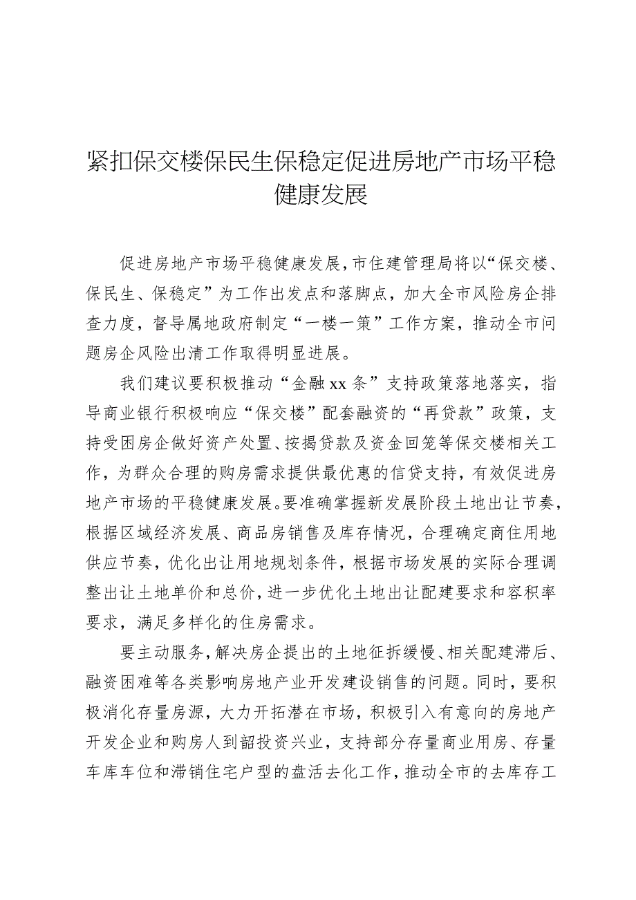 各大局局长在全市高质量发展分组讨论会的发言材料汇编（10篇）_第2页