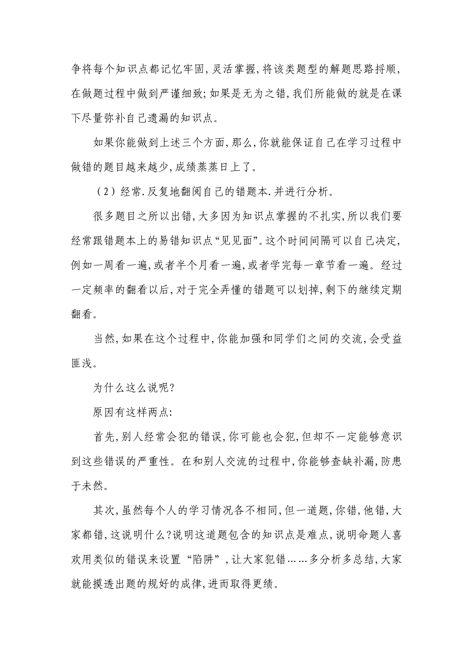 错题本让错误变的有价_第3页