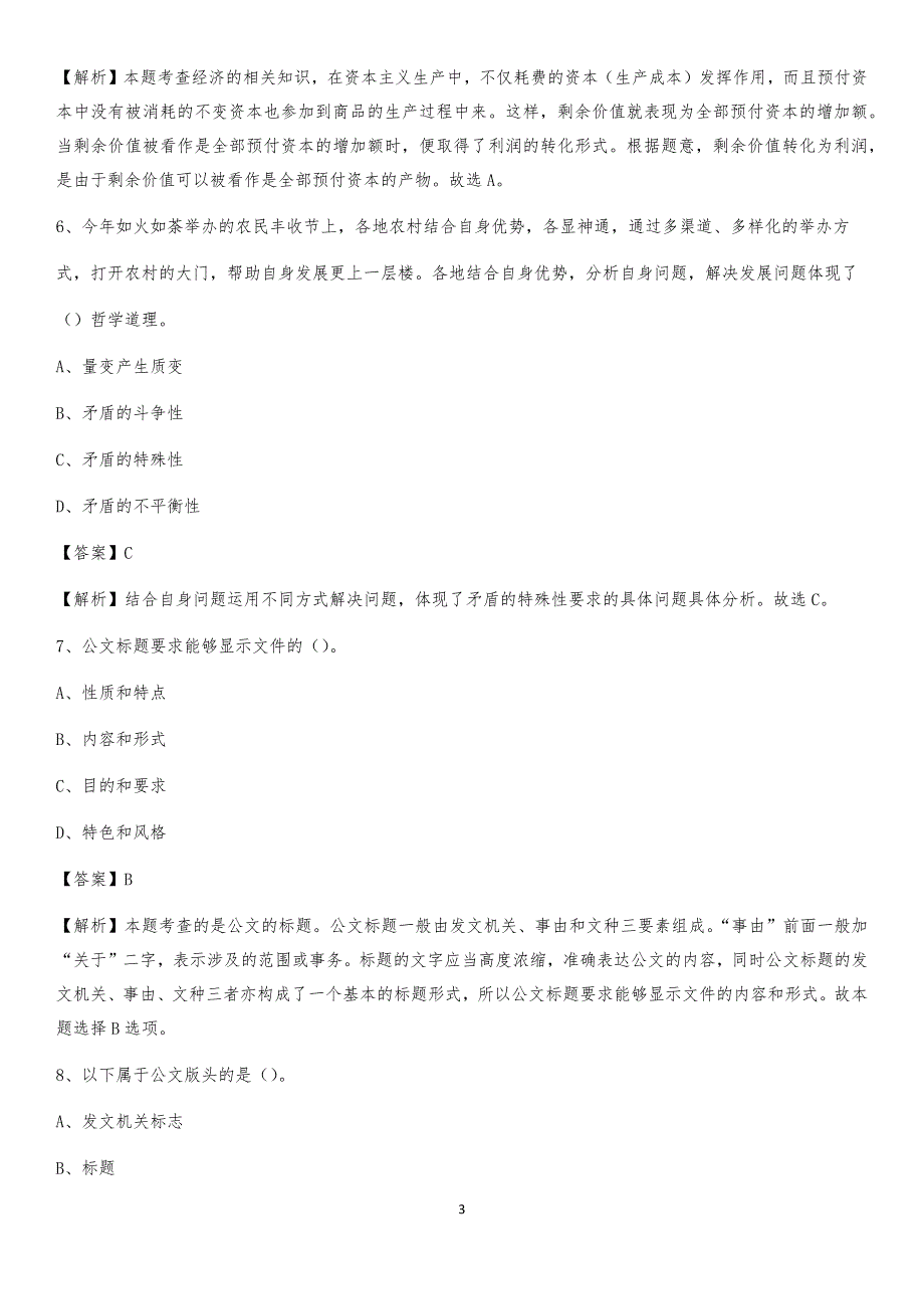 2020年浙江省宁波市镇海区社区专职工作者考试《公共基础知识》试题及解析_第3页