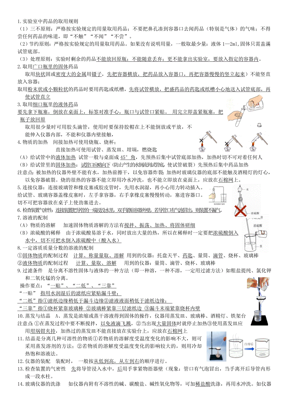 初中化学基础知识考点最新完整总结（教育精品）_第5页