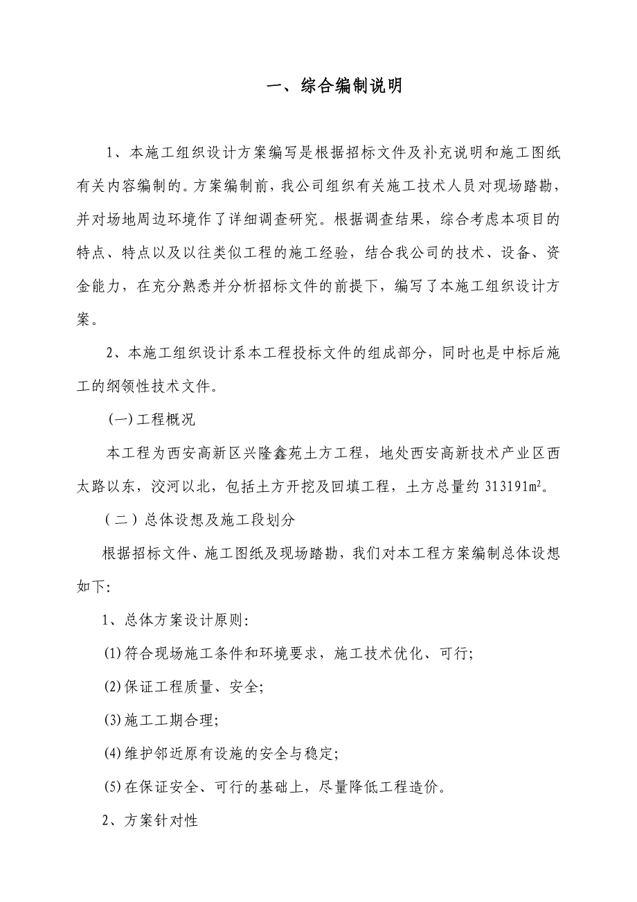 清表工程施工组织设计_第2页