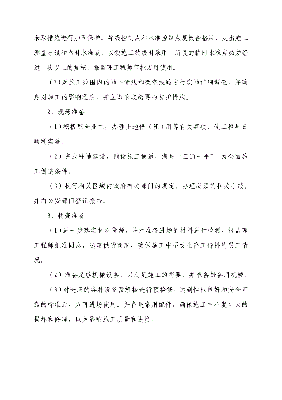 清表工程施工组织设计_第4页