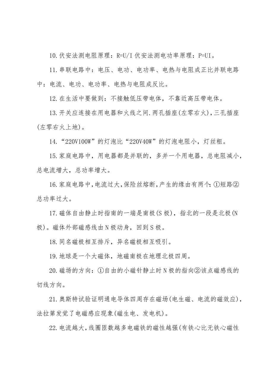 2022年中考物理基础100个知识点.docx_第2页