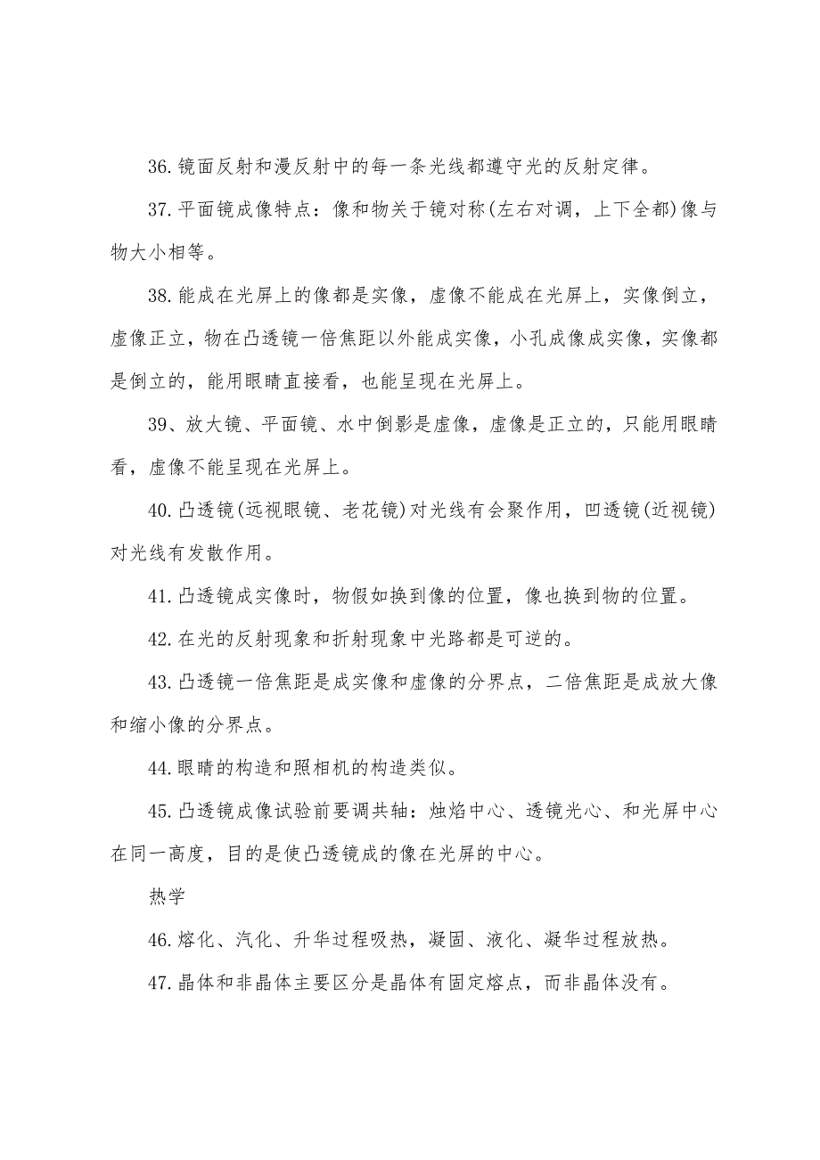 2022年中考物理基础100个知识点.docx_第4页