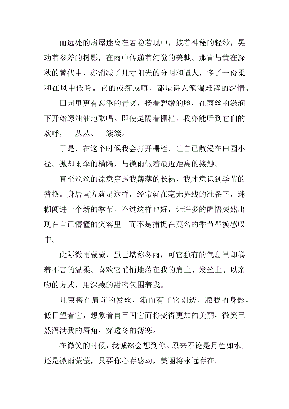 2023年田园风光优秀作文_田园风光的作文_第4页