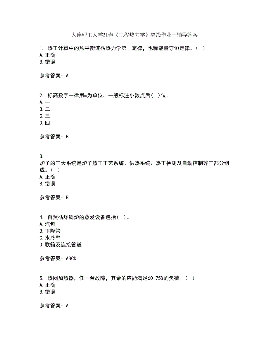 大连理工大学21春《工程热力学》离线作业一辅导答案4_第1页