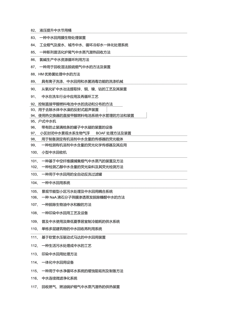 中水回用处理工艺技术_第4页