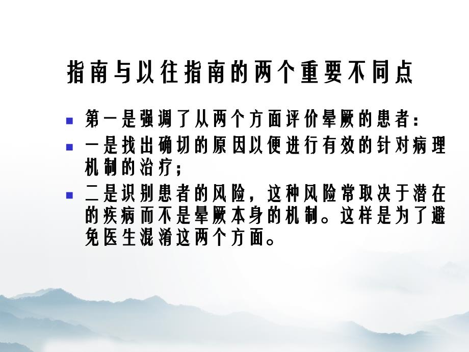 欧洲心脏病学会ESC晕厥诊断与治疗指南解读_第2页