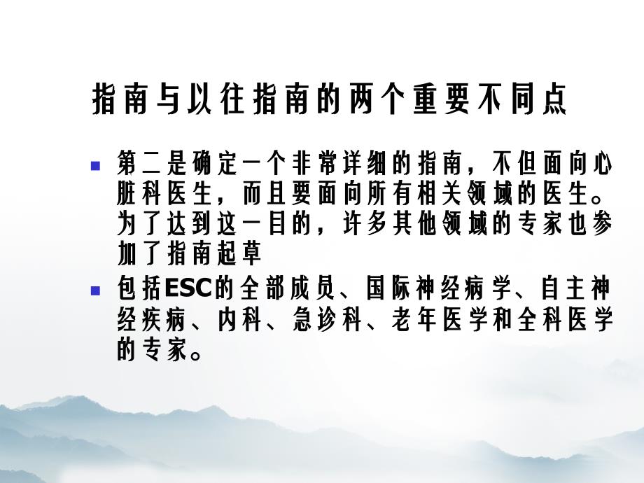 欧洲心脏病学会ESC晕厥诊断与治疗指南解读_第3页