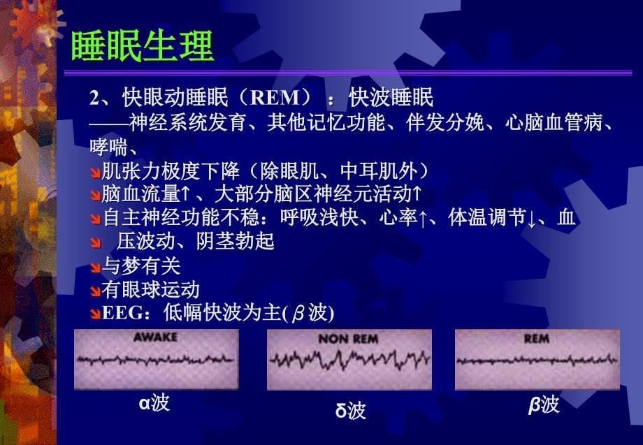 失眠的诊断与治疗_第5页