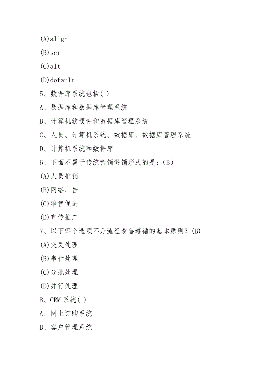 2021内蒙古自治区一级助理电子商务师理论考试试题及答案_第2页