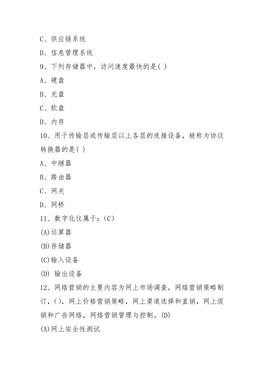 2021内蒙古自治区一级助理电子商务师理论考试试题及答案_第3页