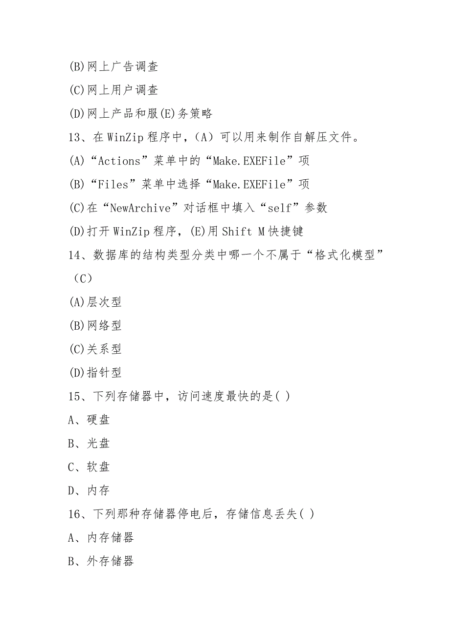 2021内蒙古自治区一级助理电子商务师理论考试试题及答案_第4页