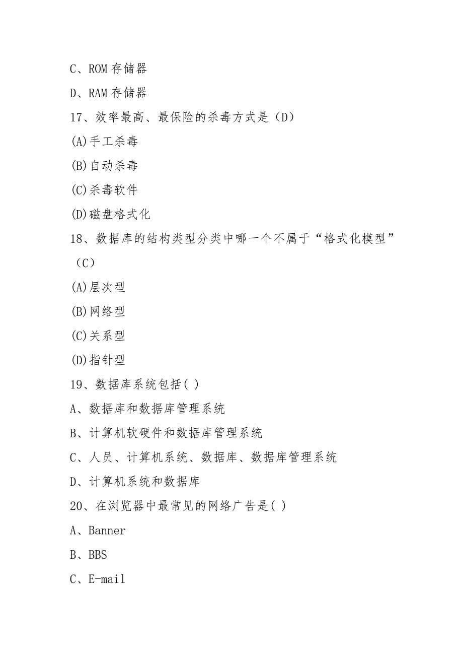 2021内蒙古自治区一级助理电子商务师理论考试试题及答案_第5页