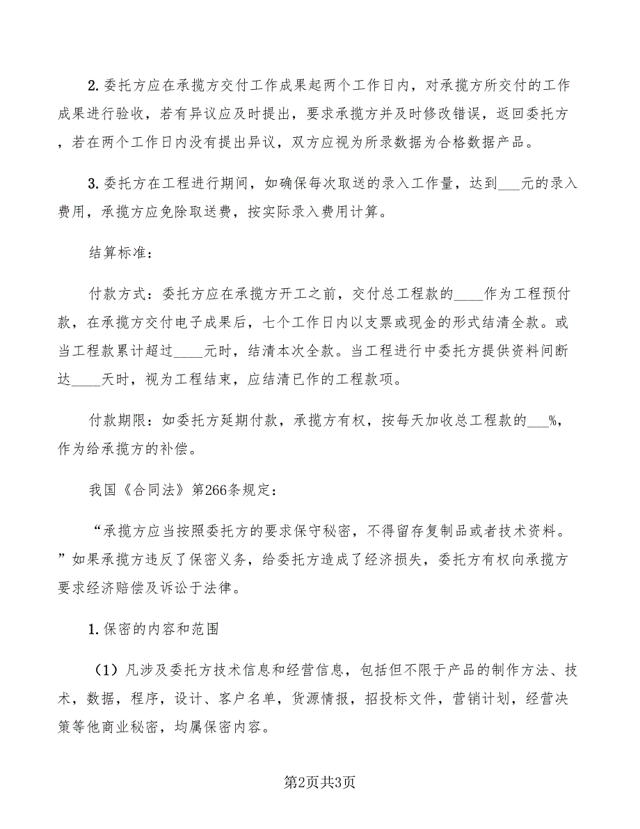 数据录入及数据保密工程合同书_第2页